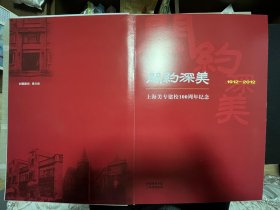 纪念封--闳约深美-上海美专建校100周年纪念（空册）