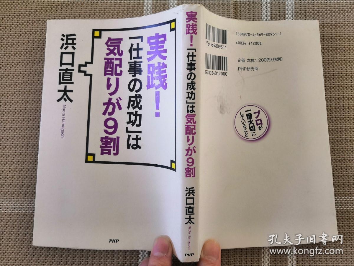 日文原版   実践！仕事の成功は気配りが９割