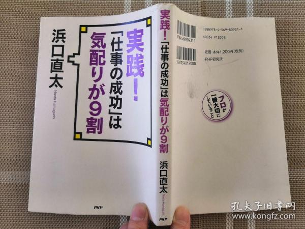 日文原版   実践！仕事の成功は気配りが９割