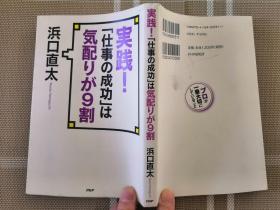 日文原版   実践！仕事の成功は気配りが９割