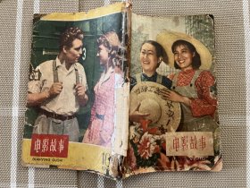 电影故事1959-10