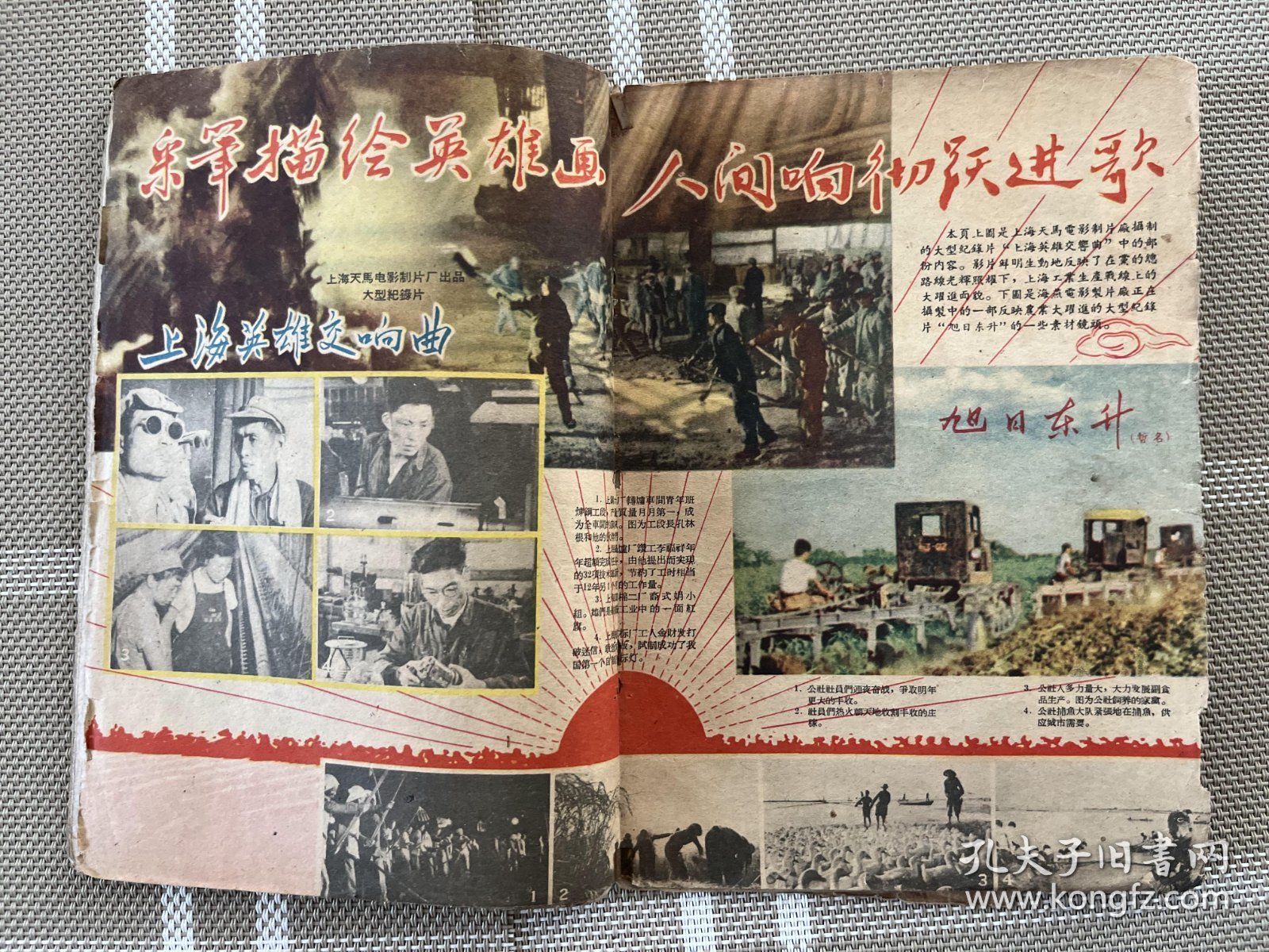 电影故事1959-12