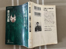 日文原版小説文庫本　三毛猫ホームズの傾向と対策