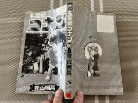 日文原版  漫画ー名探偵コナン６０