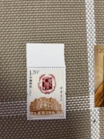 邮票-2012-3T-中华书局1张   新票