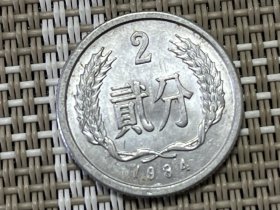 1984年2分硬币