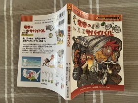 日文原版   科学漫画サバイバルシリーズ　竜巻のサバイバル