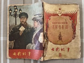 电影故事1957-11