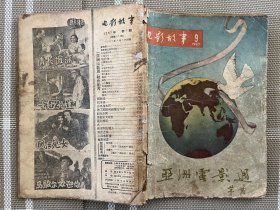 电影故事1957-9