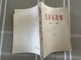 毛泽东选集1横排本d