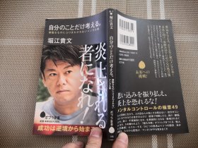 日文原版　自分のことだけ考える。