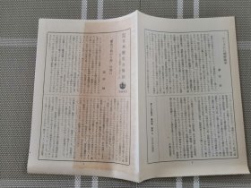 日文原版  日本歴史講座１８