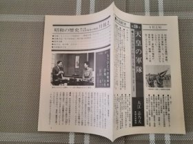 日文原版 昭和の歴史月報２