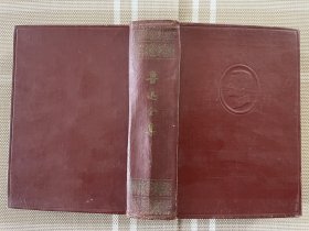 鲁迅全集第七卷59年版