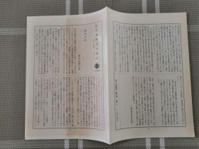 日文原版  日本歴史講座１２