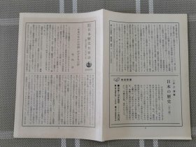 日文原版  日本歴史講座１９