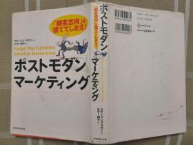 日文原版   ポストモダンマーケティング