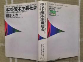 日文原版   ポスト资本主义社会