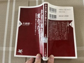 日文原版  お金の流れが変わった！