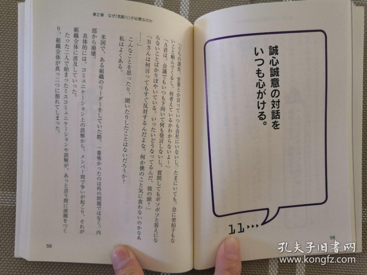 日文原版   実践！仕事の成功は気配りが９割