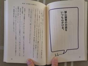 日文原版   実践！仕事の成功は気配りが９割