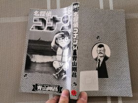 日文原版  漫画ー名探偵コナン６４