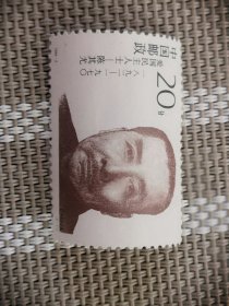 邮票-1994-2J-爱国民主人士陈其允1张   新票