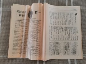 日文原版  岩波書店/新刊　１１＝１９７８　