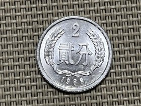 1988年2分硬币