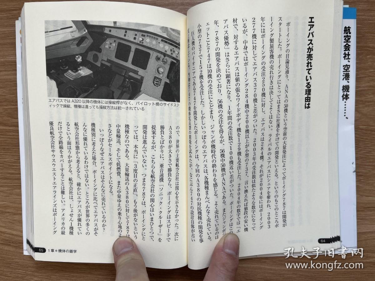 日文原版  新・旅客機雑学のススメ