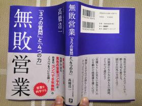 日文原版   无敌経営