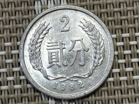 1982年2分硬币