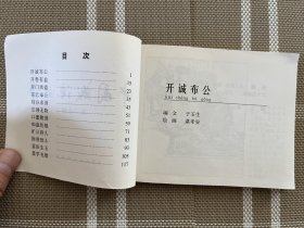 中国成语故事二十（新印）