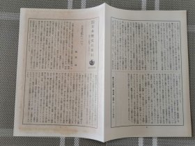 日文原版  日本歴史講座１１