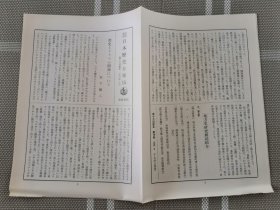 日文原版  日本歴史講座１５
