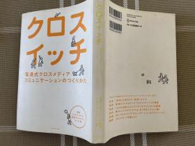 日文原版  クロスイッチ