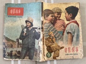 电影故事1959-6