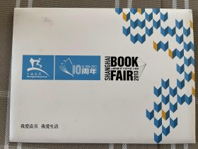 纪念邮折 --2013上海书展