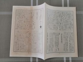 日文原版  日本歴史講座１４