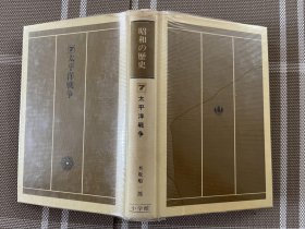 日文原版　昭和の歴史ー７太平洋戦争