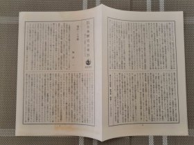 日文原版  日本歴史講座２１