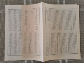 日文原版  日本歴史講座１７