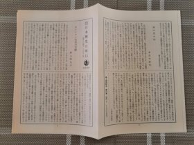 日文原版  日本歴史講座１３