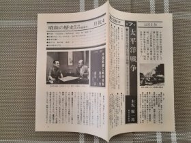 日文原版 昭和の歴史月報４　