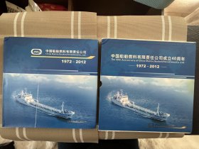 集邮年册-中国船舶燃料有限公司2011年邮册