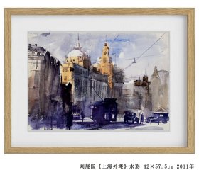 海派名家--刘展国《上海外滩》42×57.5cm  2011年--得自画家本人