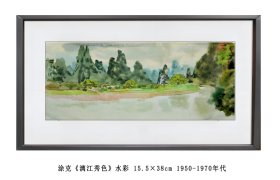 涂克《漓江秀色》水彩 15.5×38cm 约1950-1970年代【无款】