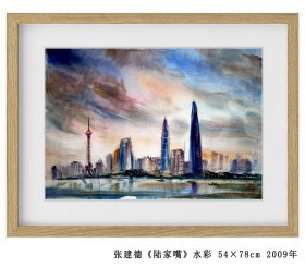 张建德《陆家嘴》水彩54×78cm 2009年