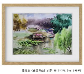 陈洛加《幽园深处》水彩 39.5×54.5cm 1999年