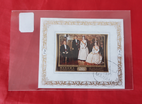 阿治曼的附属地 麦纳麦邮票 麦纳麦小型张 1971年日本皇室夫妇访问欧洲  无齿小型张 【正品】